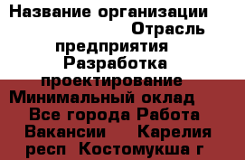 Flash developer › Название организации ­ Plarium Crimea › Отрасль предприятия ­ Разработка, проектирование › Минимальный оклад ­ 1 - Все города Работа » Вакансии   . Карелия респ.,Костомукша г.